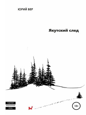 cover image of Якутский след